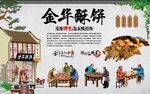 金华酥饼