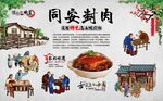 同安封肉