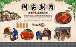 同安封肉