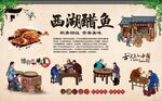 西湖醋鱼