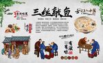 三丝敲鱼