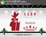 长征精神文化墙