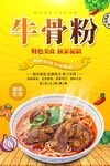 牛骨粉