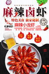 麻辣卤虾