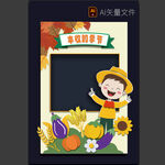 丰收节