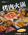 烤肉火锅