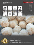 马鲛鱼丸