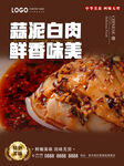 蒜泥白肉
