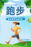 跑步
