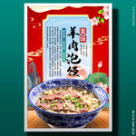 羊肉泡馍