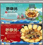 铁锅炖