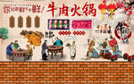 潮汕牛肉火锅