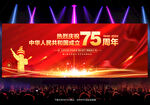 国庆75周年