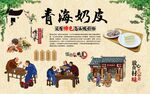 青海奶皮
