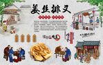 姜丝排叉