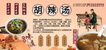 胡辣汤背景墙