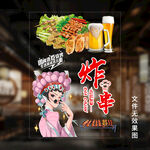 炸串玻璃贴