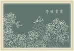花鸟牡丹装饰画