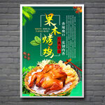 果木烤鸡果木烤鸭
