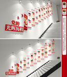 党的历程楼梯文化墙