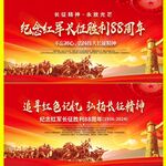 纪念长征胜利88周年背景