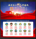 社会主义 核心价值观
