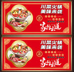火锅展板