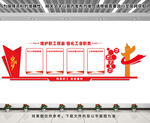 工会文化墙