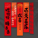 百日宴挂布