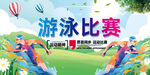 游泳