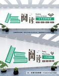 阅读文化墙