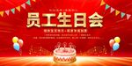 员工生日会
