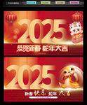 2025蛇年背景图片