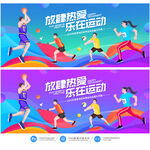 运动会
