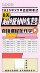 粉色课程宣传图