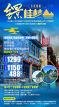 桂林高端旅游手机海报