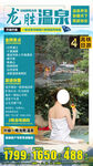 桂林龙脊温泉手机海报