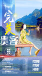 桂林旅游手机海报