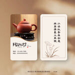 茶壶茶具紫砂壶名片