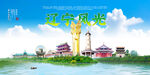 辽宁旅游
