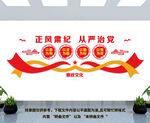 廉政文化墙