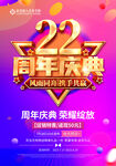 22周年庆