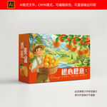 橙子包装礼盒