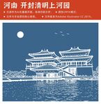 清明上河园