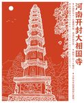 河南开封大相国寺