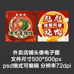 烧鸭烧鹅煲仔饭外卖店铺商家头像