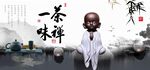 禅茶