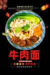 牛肉面