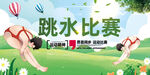 跳水