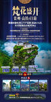 贵州高端旅游手机海报